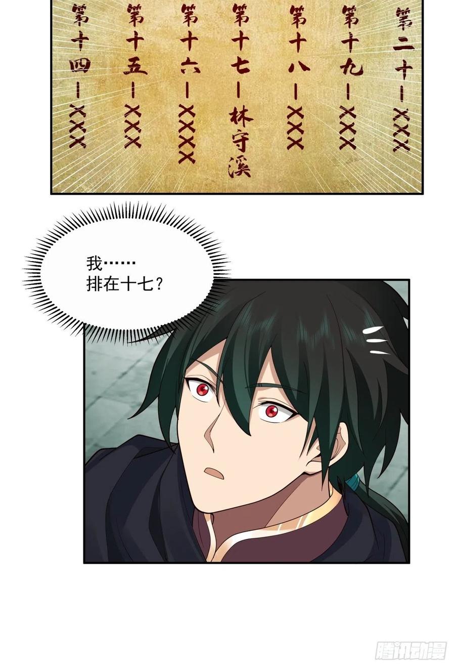 《我将埋葬众神》杀妖榜 第36页