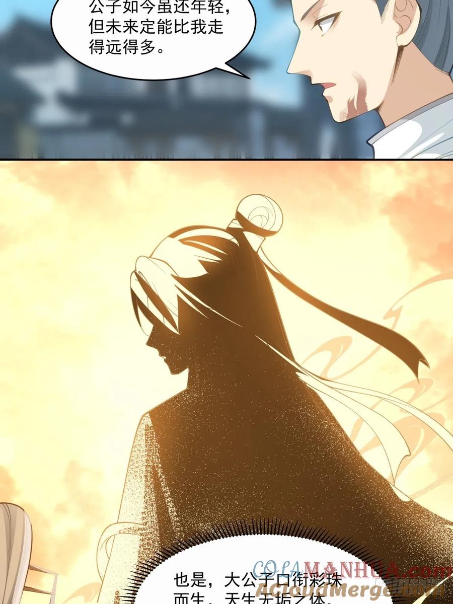 《我将埋葬众神》杀妖榜 第11页