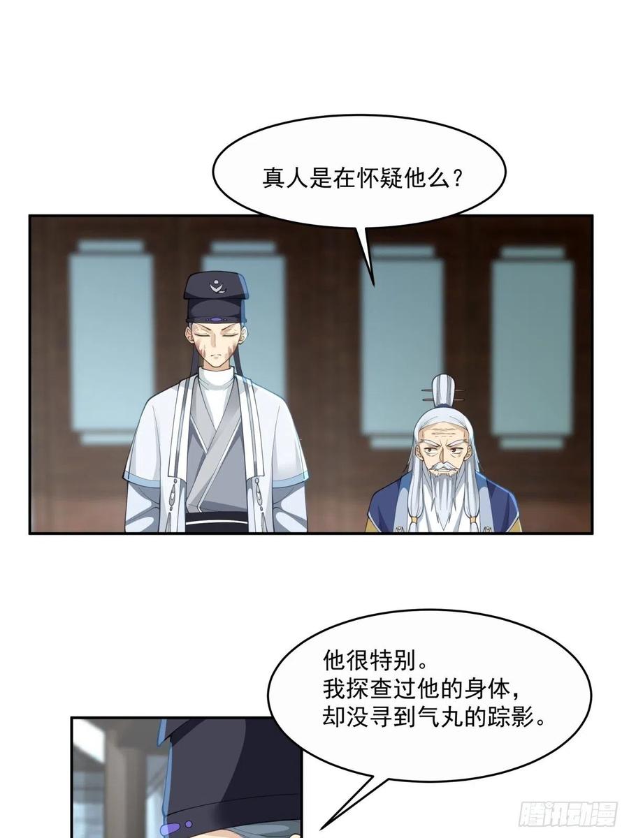 《我将埋葬众神》杀妖榜 第4页