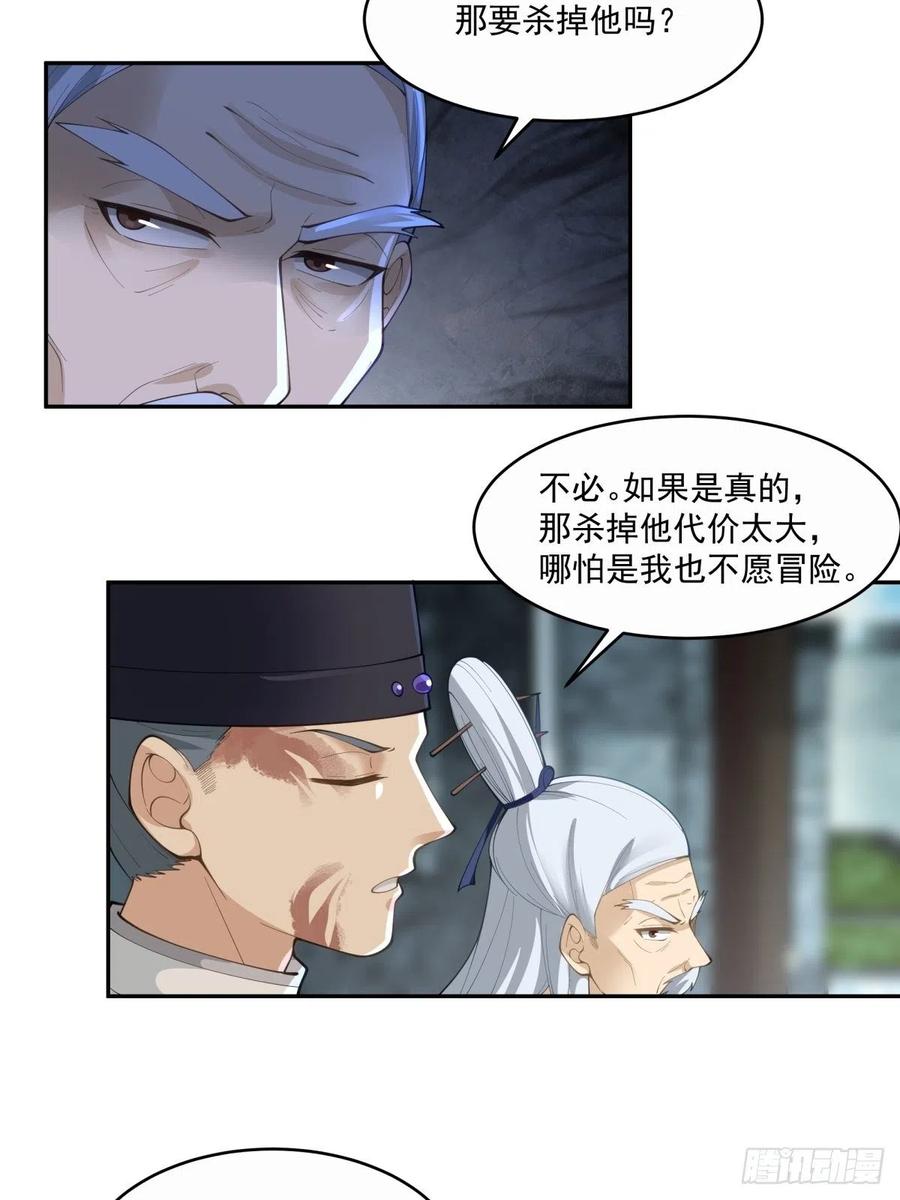 《我将埋葬众神》杀妖榜 第8页