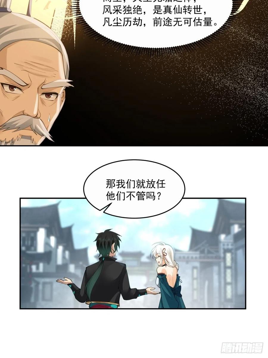 《我将埋葬众神》杀妖榜 第12页