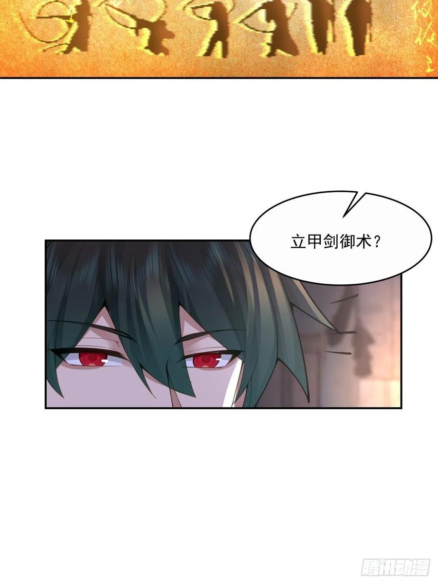 《我将埋葬众神》杀妖榜 第18页