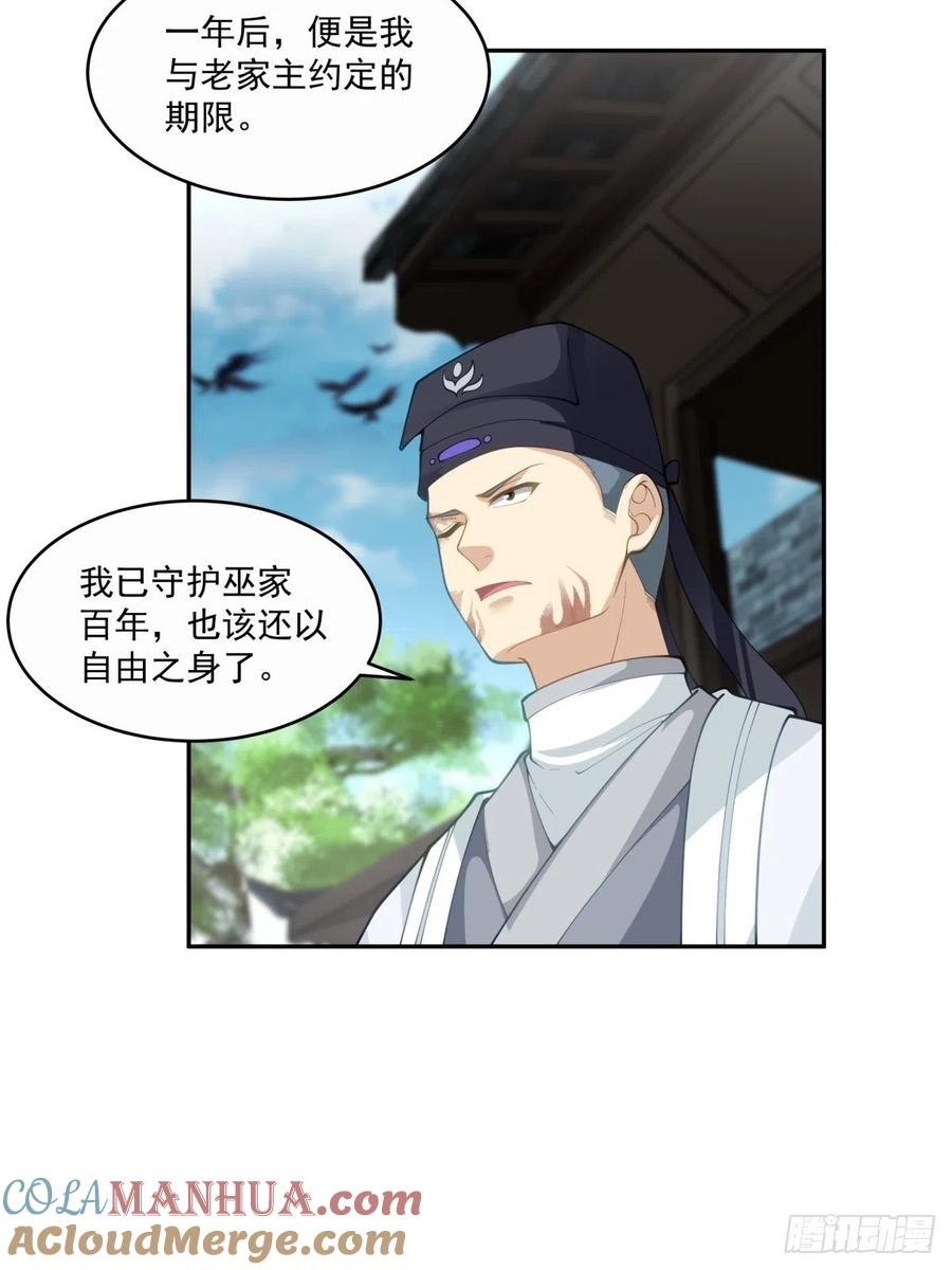 《我将埋葬众神》杀妖榜 第9页