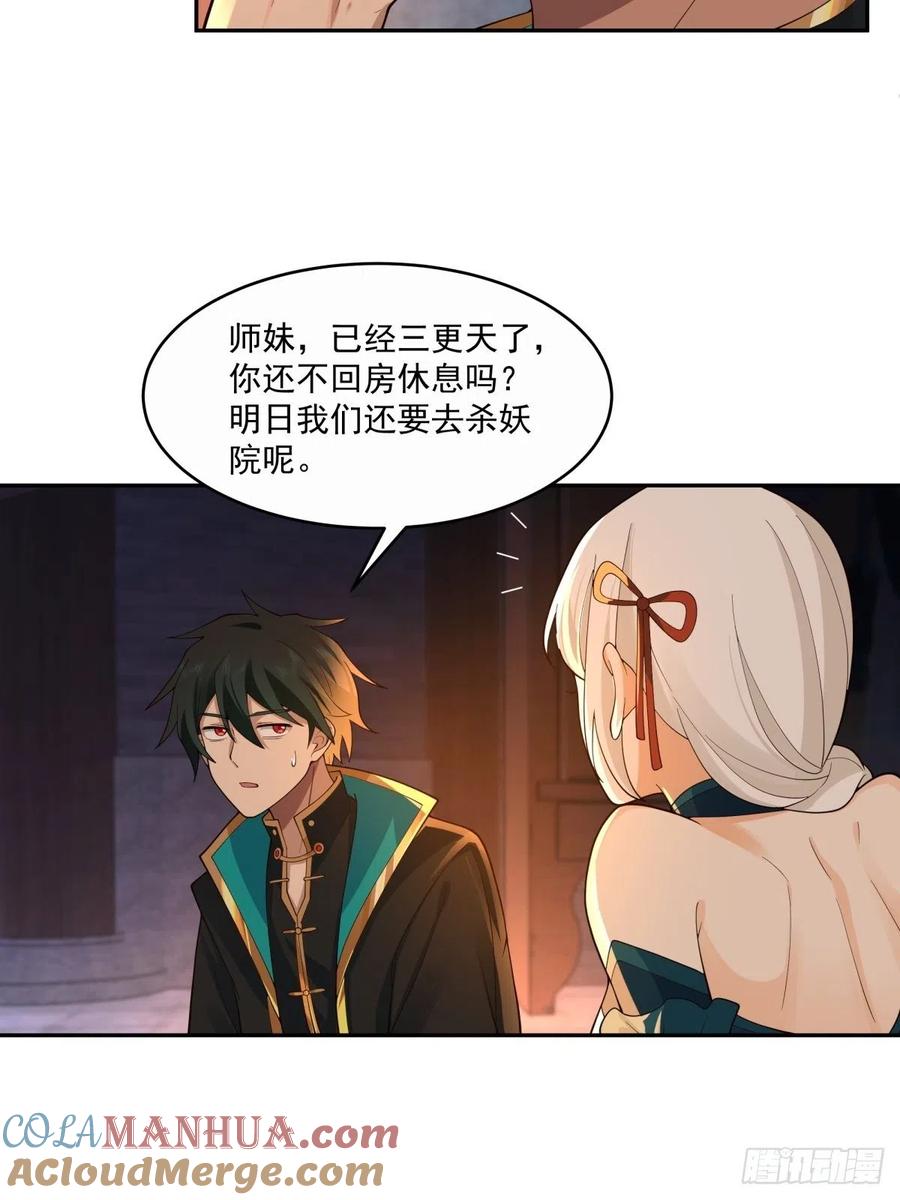 《我将埋葬众神》杀妖榜 第23页
