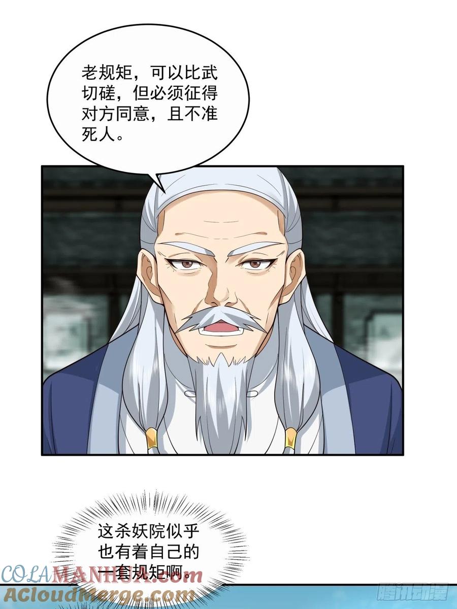 《我将埋葬众神》杀妖榜 第31页