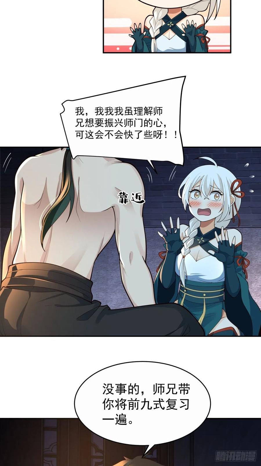 《我将埋葬众神》杀妖榜 第26页