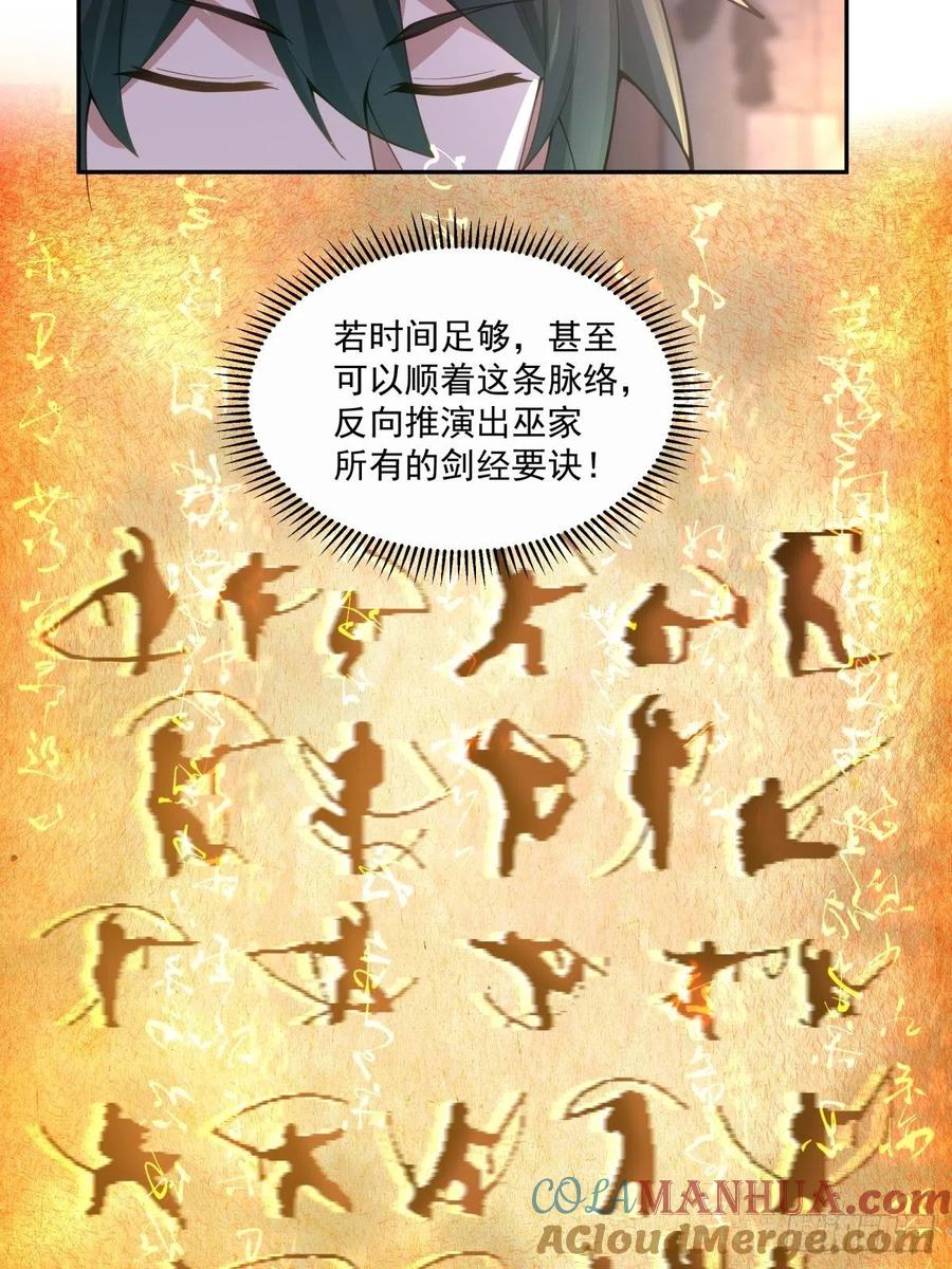 《我将埋葬众神》杀妖榜 第17页