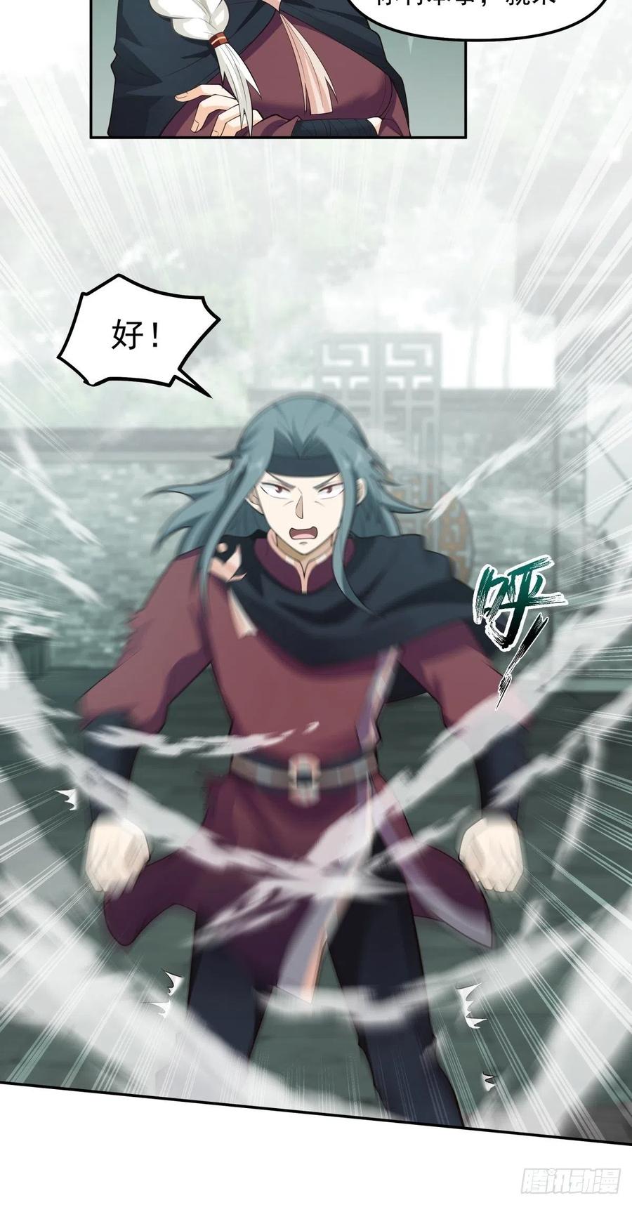 《我将埋葬众神》我替师兄打！ 第18页