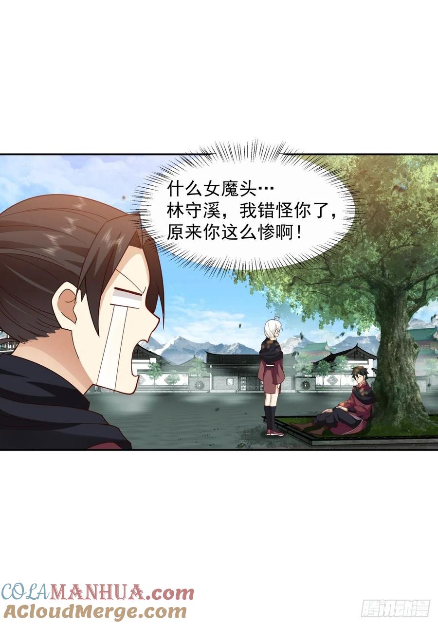 《我将埋葬众神》我替师兄打！ 第37页