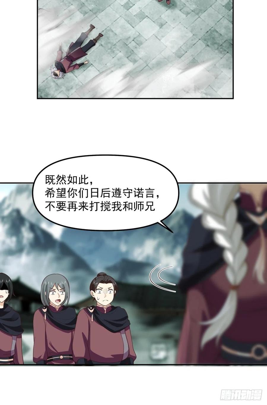 《我将埋葬众神》我替师兄打！ 第36页