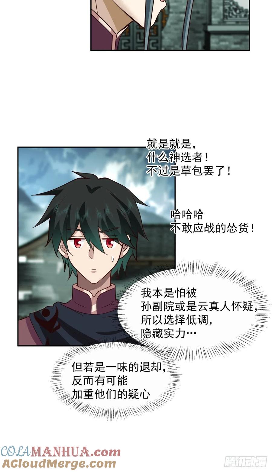 《我将埋葬众神》我替师兄打！ 第9页