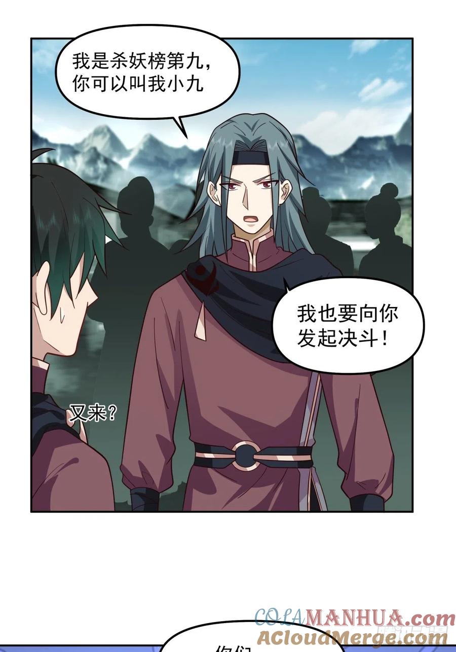 《我将埋葬众神》我替师兄打！ 第7页