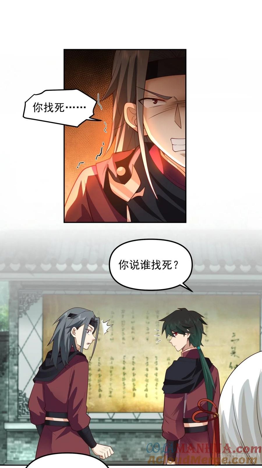 《我将埋葬众神》我替师兄打！ 第13页