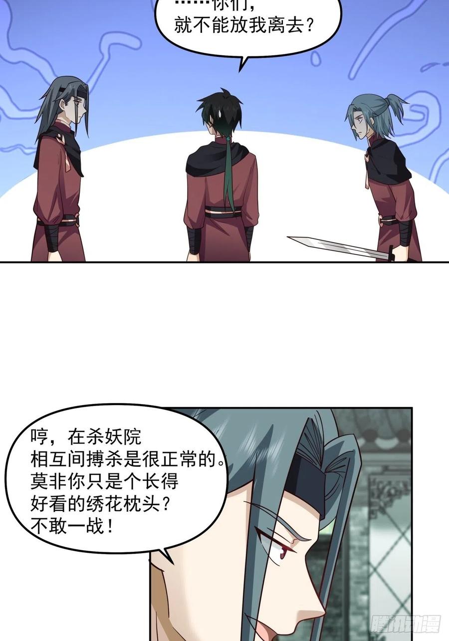 《我将埋葬众神》我替师兄打！ 第8页