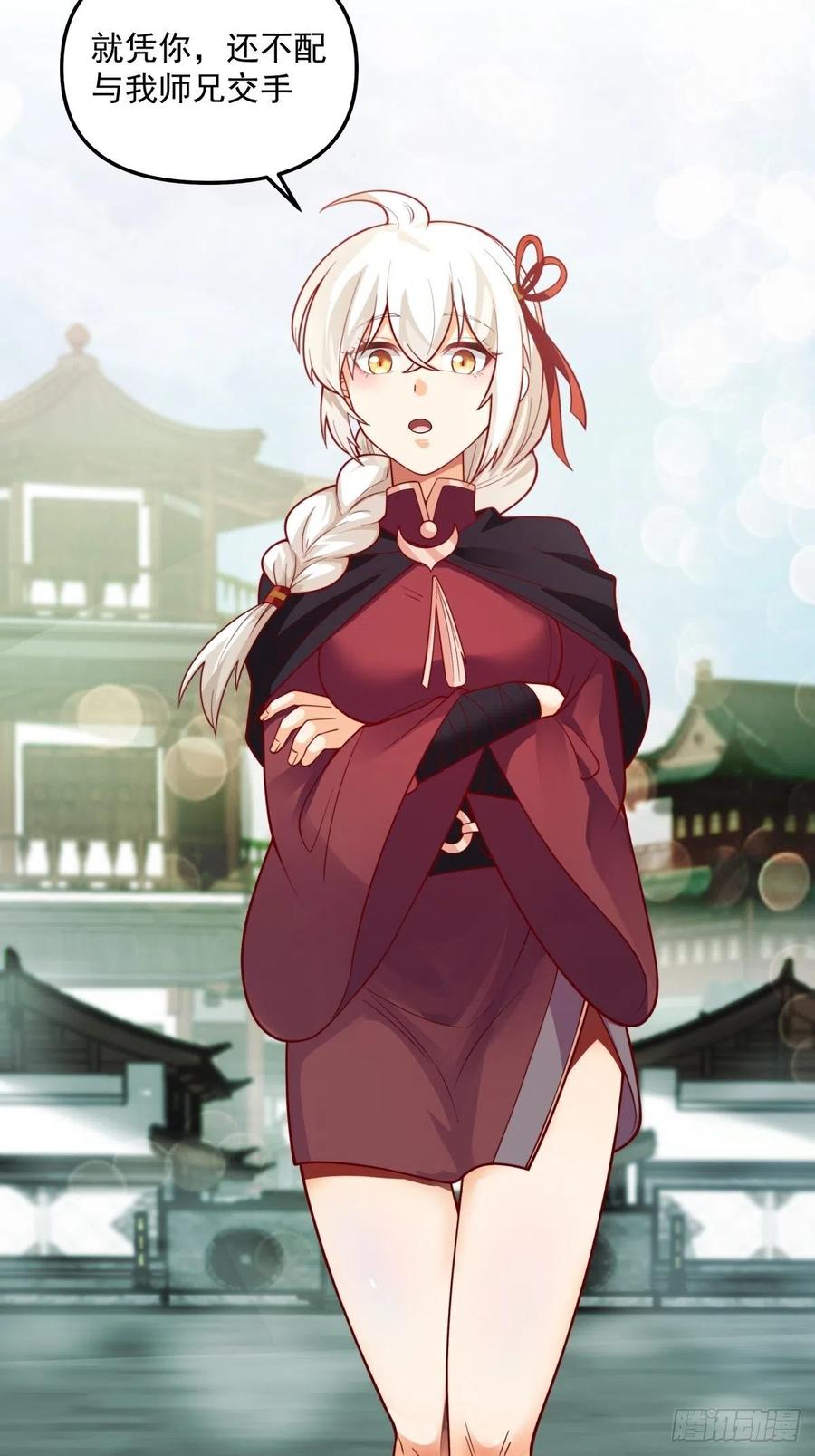 《我将埋葬众神》我替师兄打！ 第14页