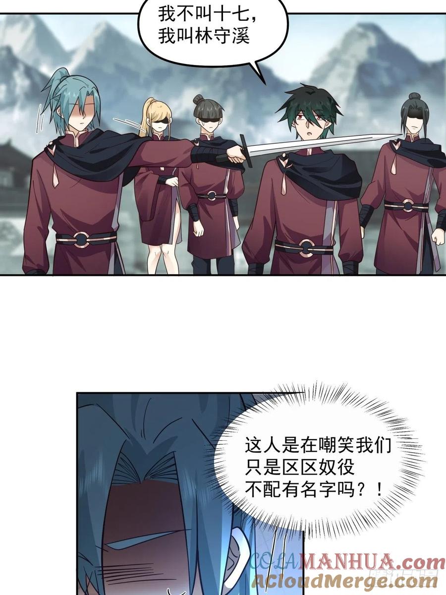 《我将埋葬众神》我替师兄打！ 第5页