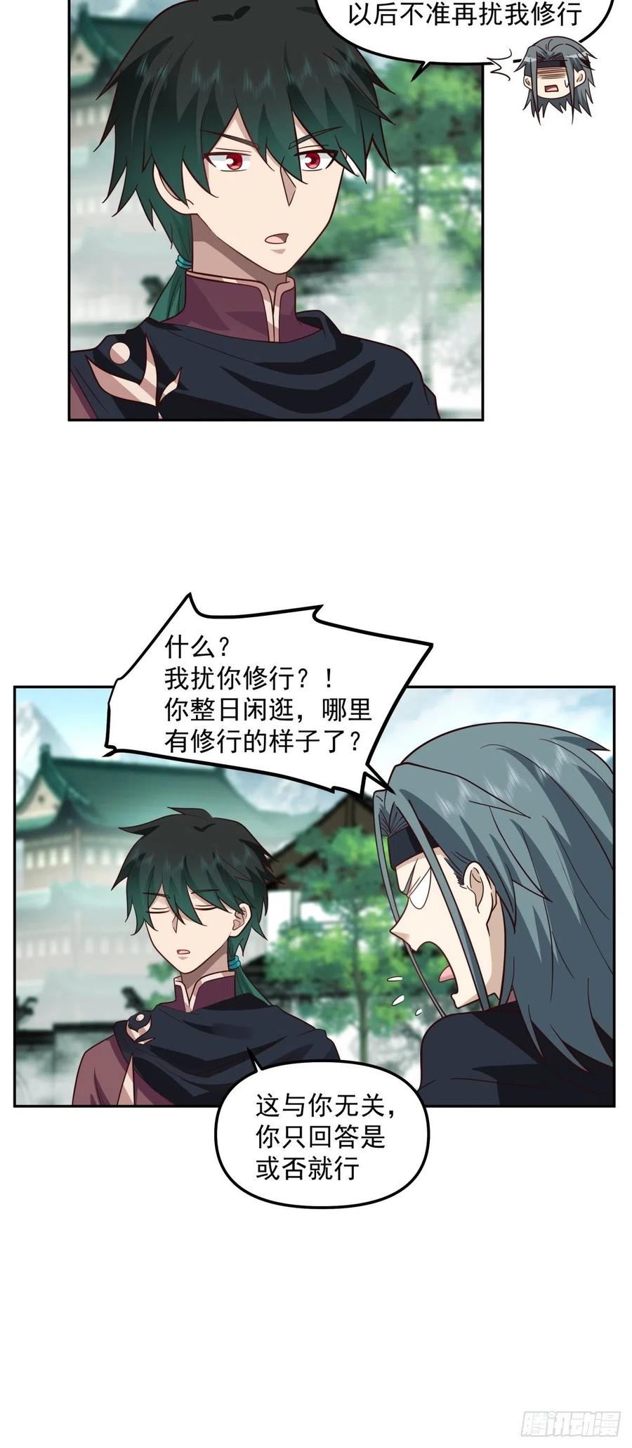 《我将埋葬众神》我替师兄打！ 第12页