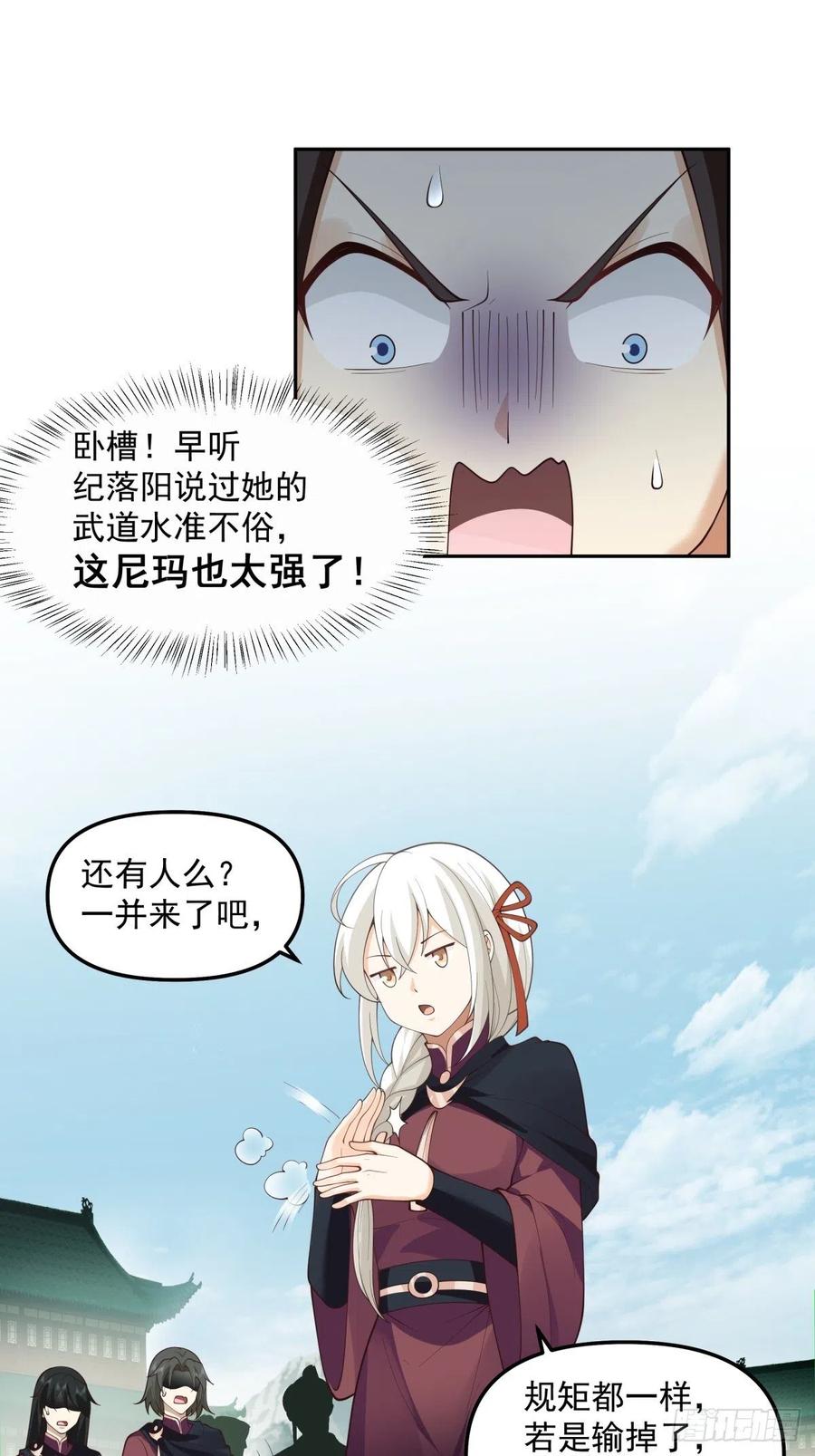 《我将埋葬众神》我替师兄打！ 第28页
