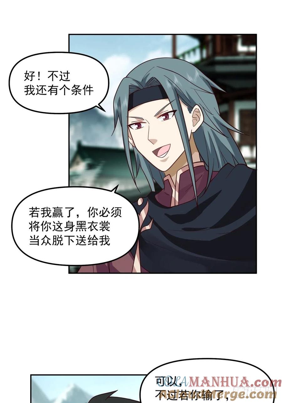 《我将埋葬众神》我替师兄打！ 第11页
