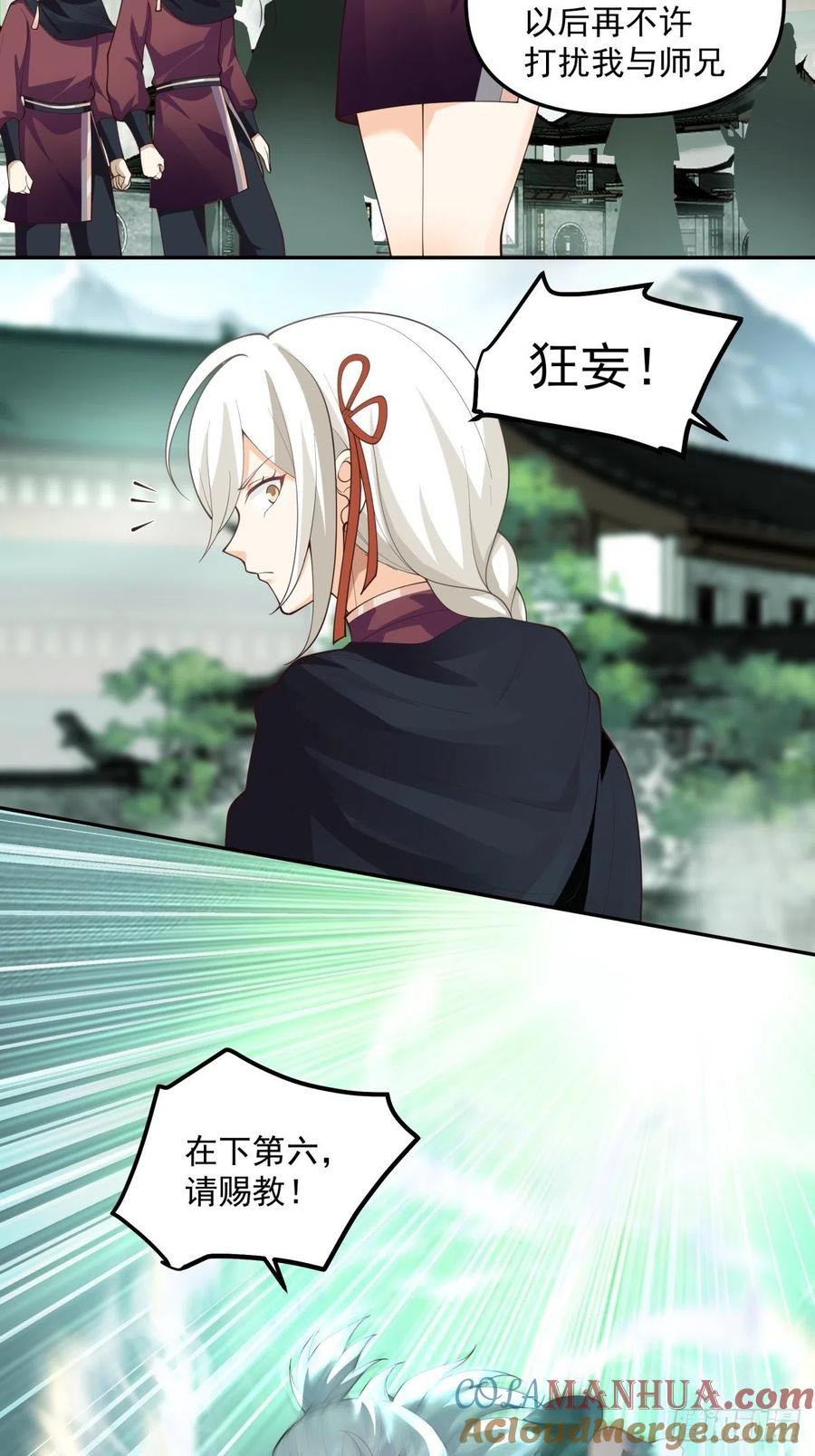 《我将埋葬众神》我替师兄打！ 第29页