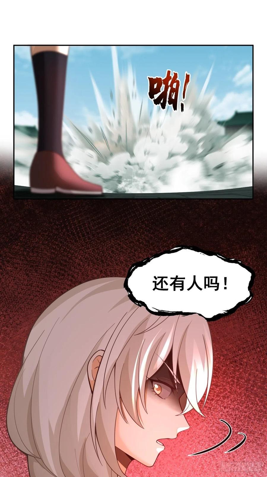 《我将埋葬众神》我替师兄打！ 第34页