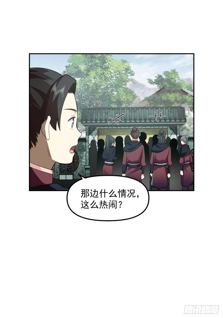 《我将埋葬众神》我替师兄打！ 第16页