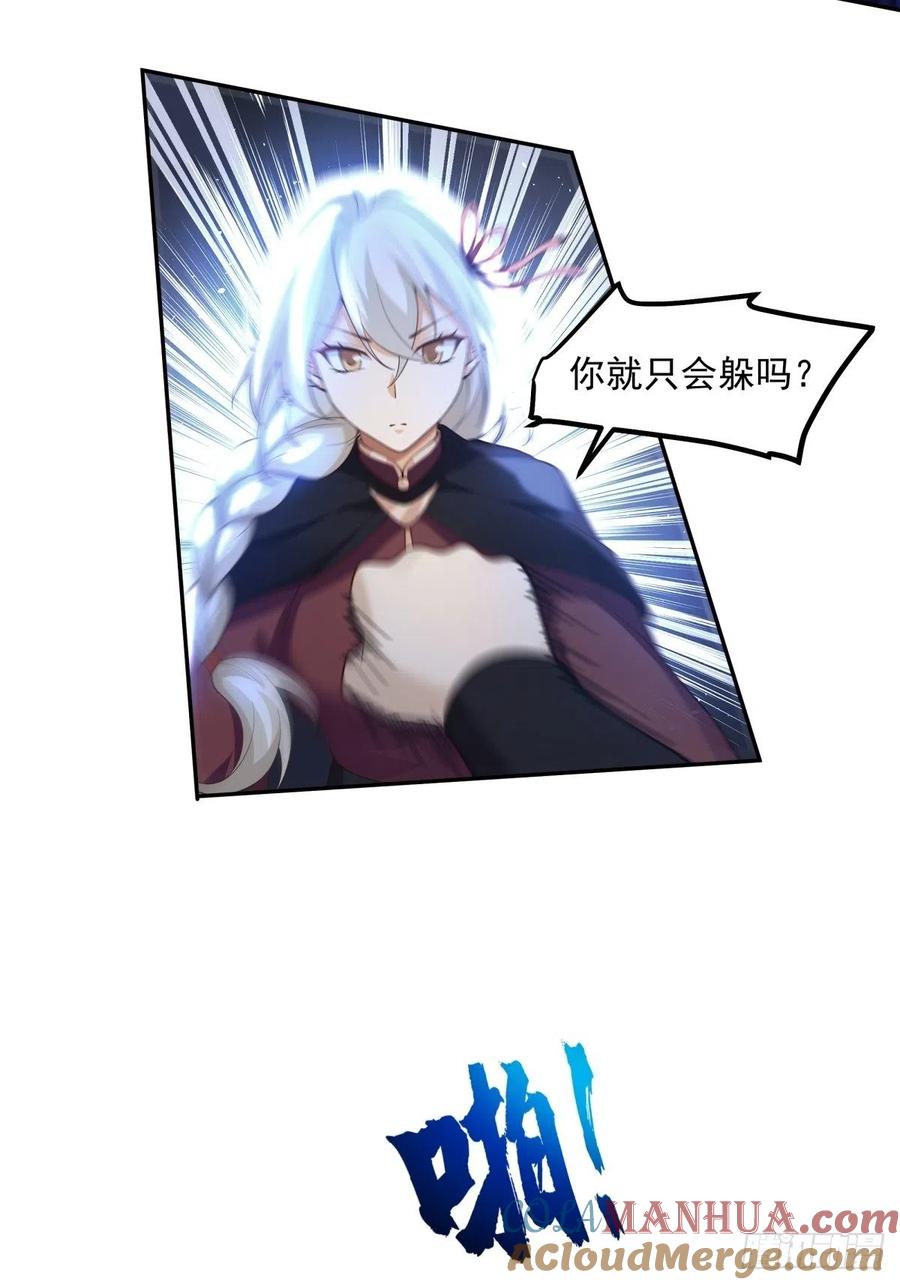 《我将埋葬众神》我替师兄打！ 第23页