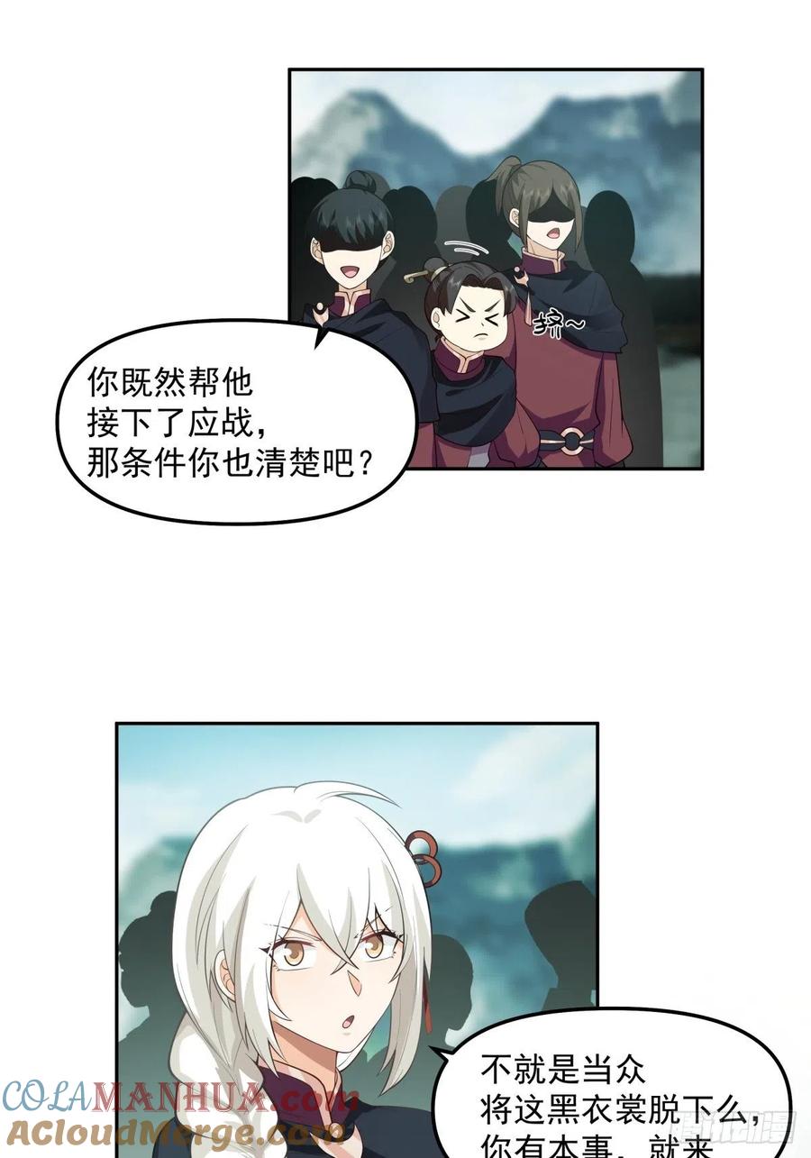 《我将埋葬众神》我替师兄打！ 第17页