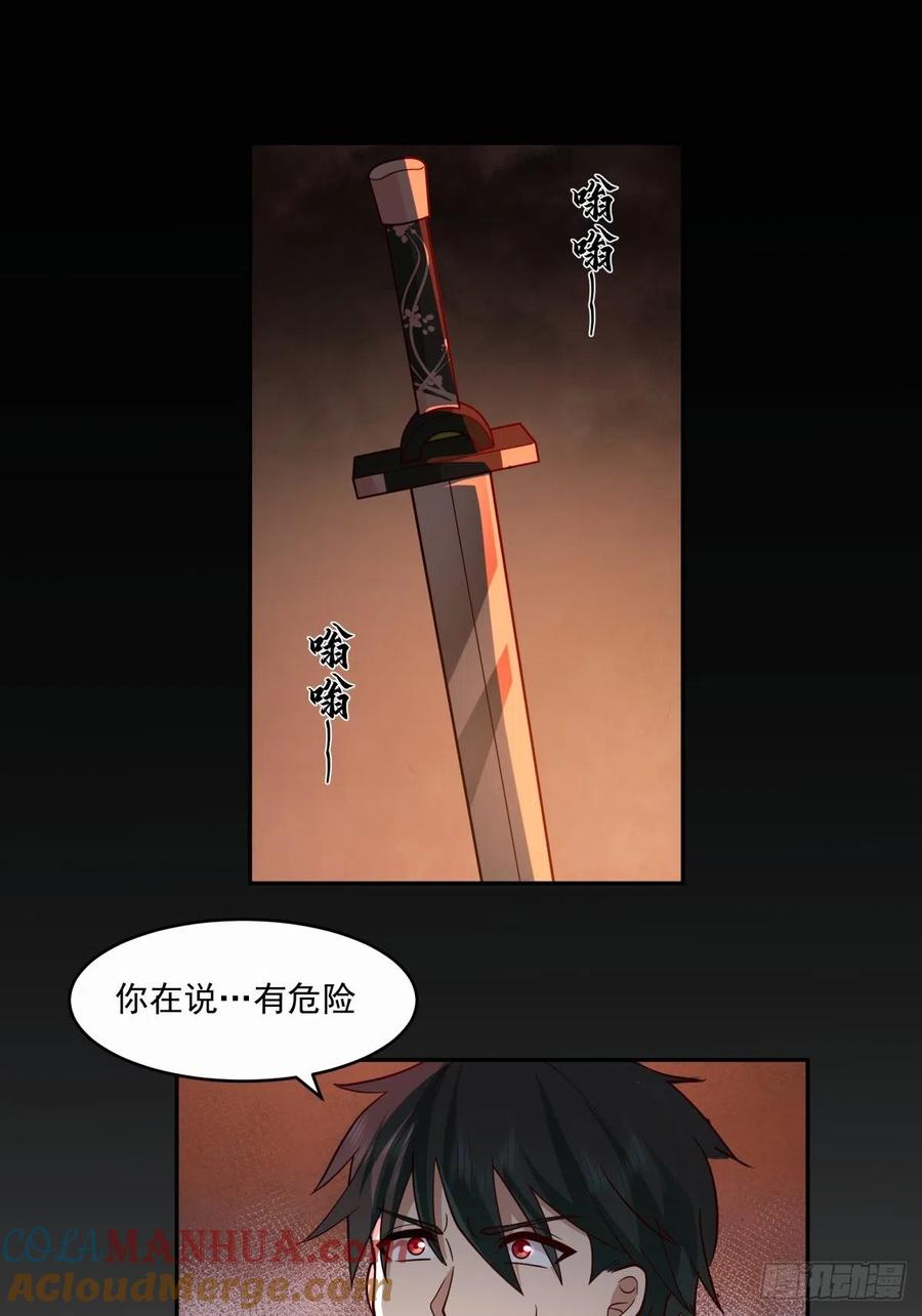 《我将埋葬众神》夺血妖灵 第21页