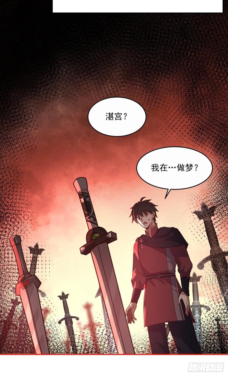 《我将埋葬众神》夺血妖灵 第20页