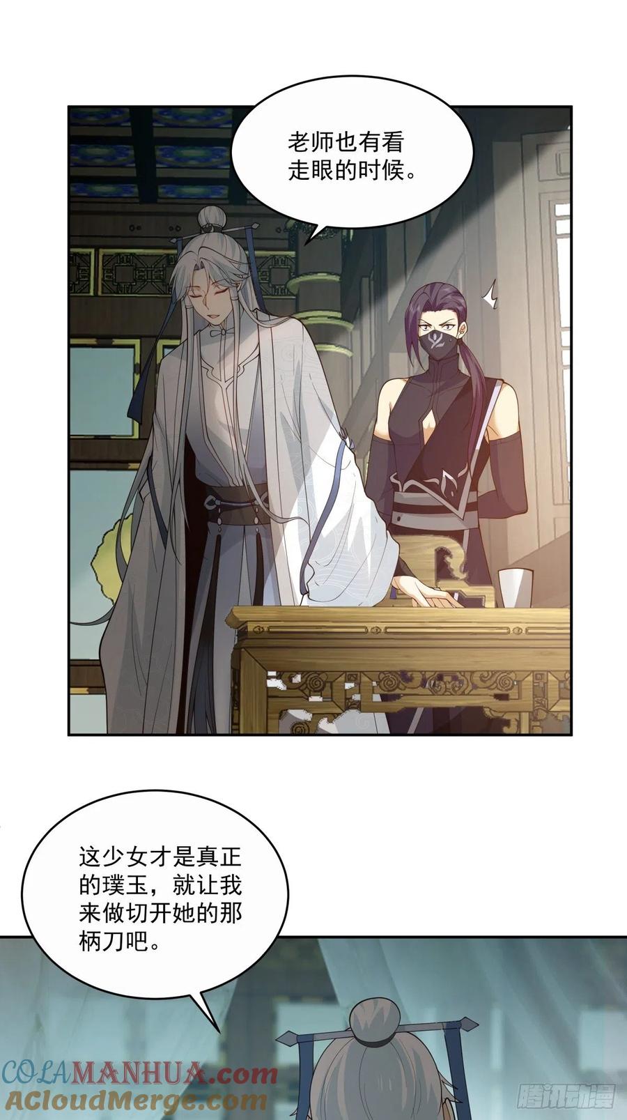 《我将埋葬众神》夺血妖灵 第11页
