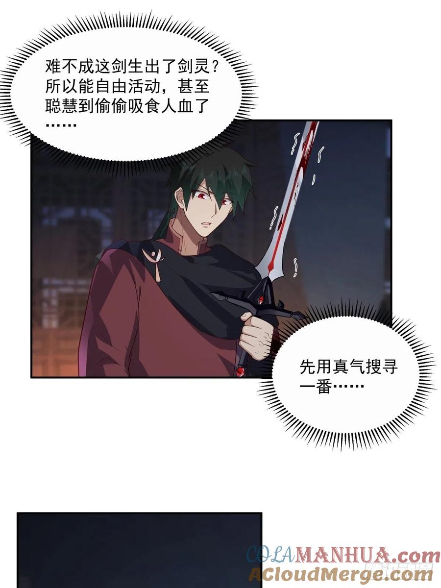 《我将埋葬众神》夺血妖灵 第27页