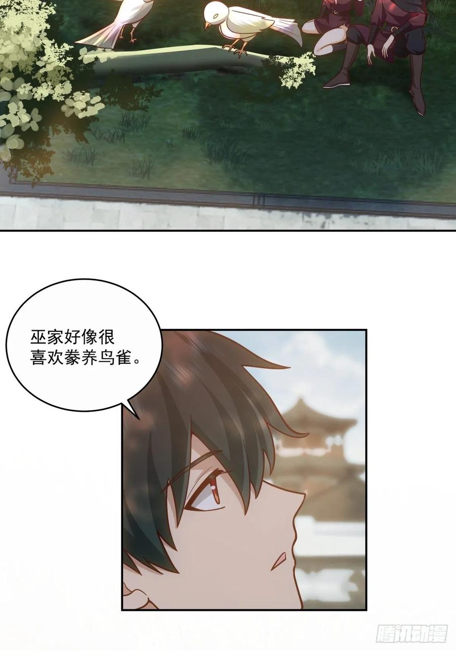 《我将埋葬众神》夺血妖灵 第16页