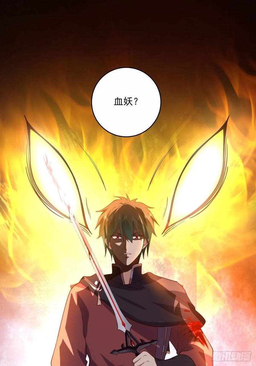《我将埋葬众神》夺血妖灵 第30页