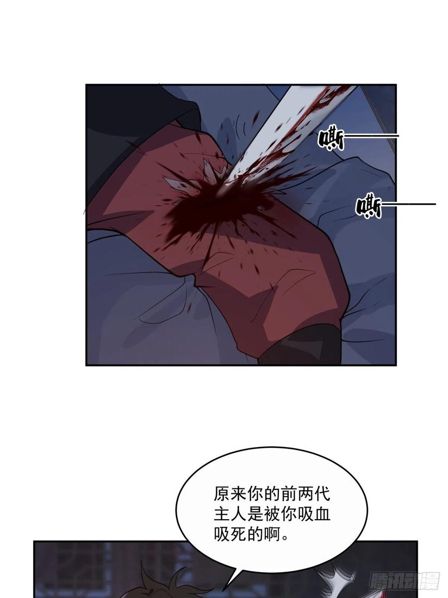 《我将埋葬众神》夺血妖灵 第24页