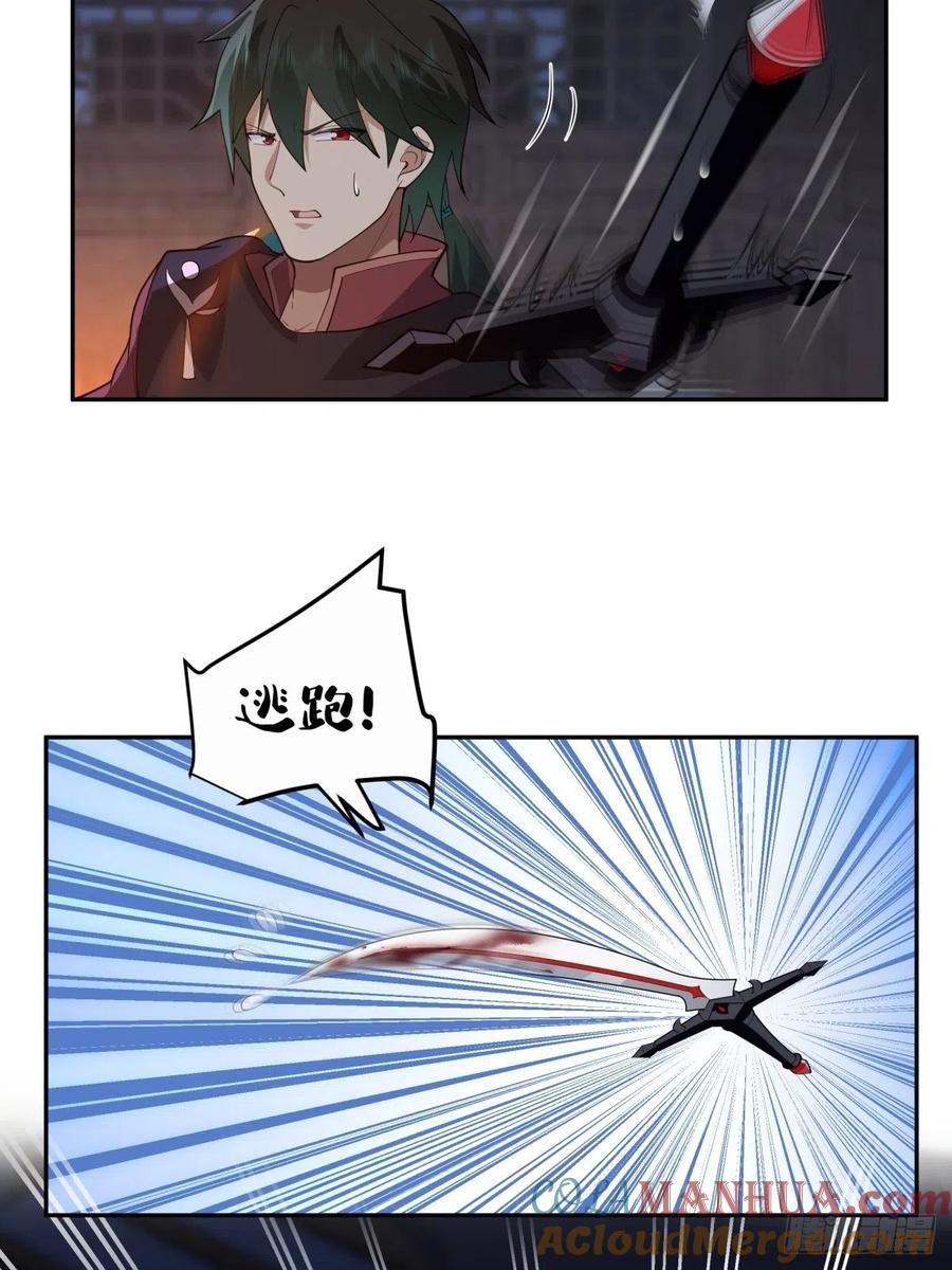 《我将埋葬众神》夺血妖灵 第25页