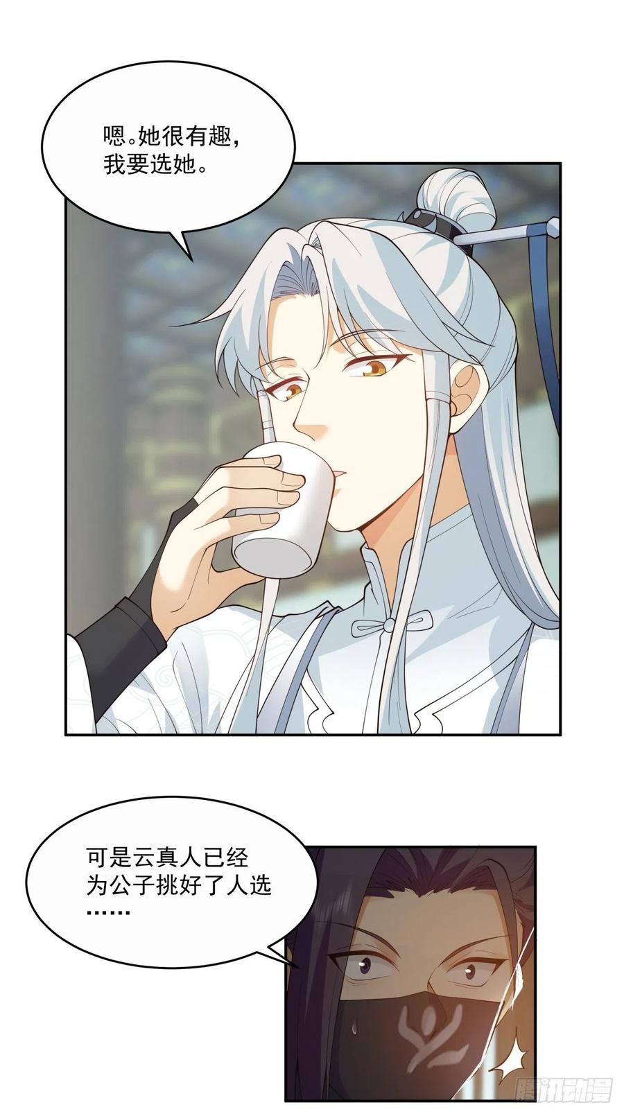 《我将埋葬众神》夺血妖灵 第10页