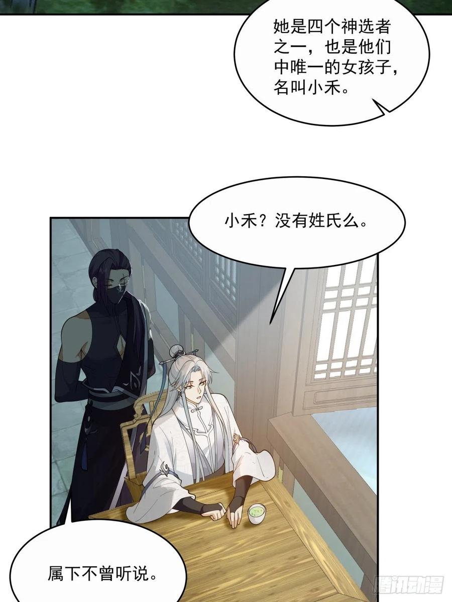 《我将埋葬众神》夺血妖灵 第8页