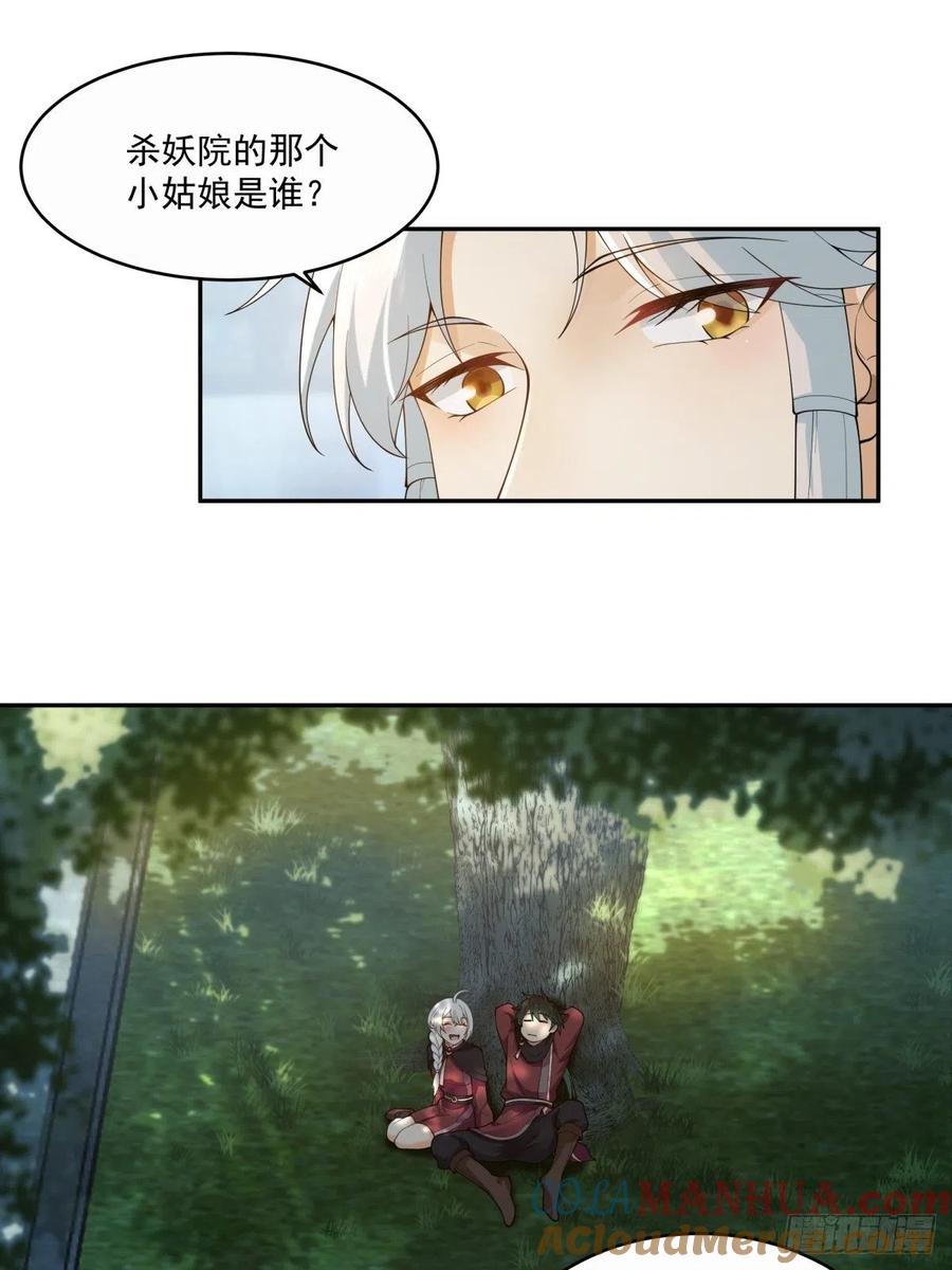《我将埋葬众神》夺血妖灵 第7页