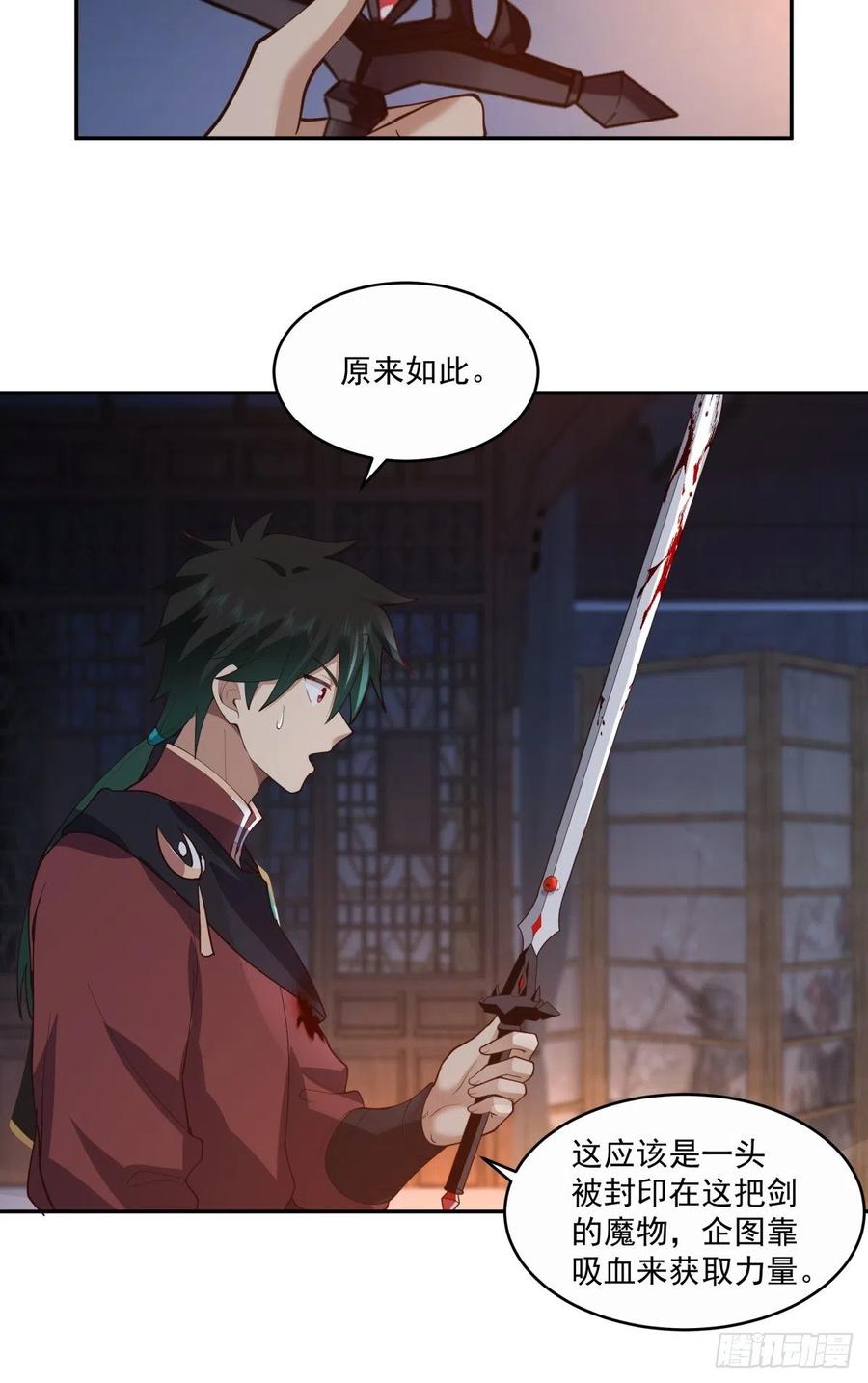 《我将埋葬众神》夺血妖灵 第32页
