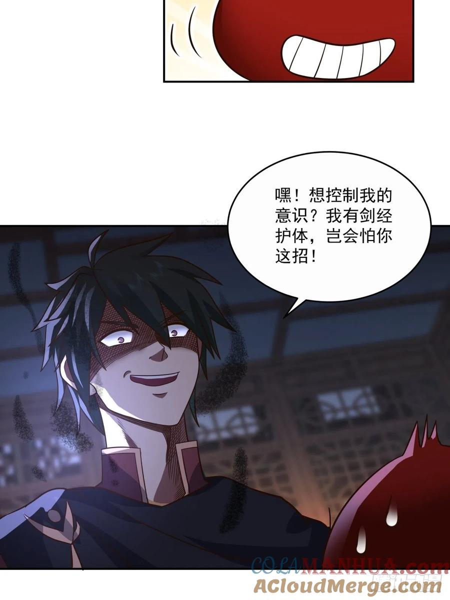 《我将埋葬众神》夺血妖灵 第35页