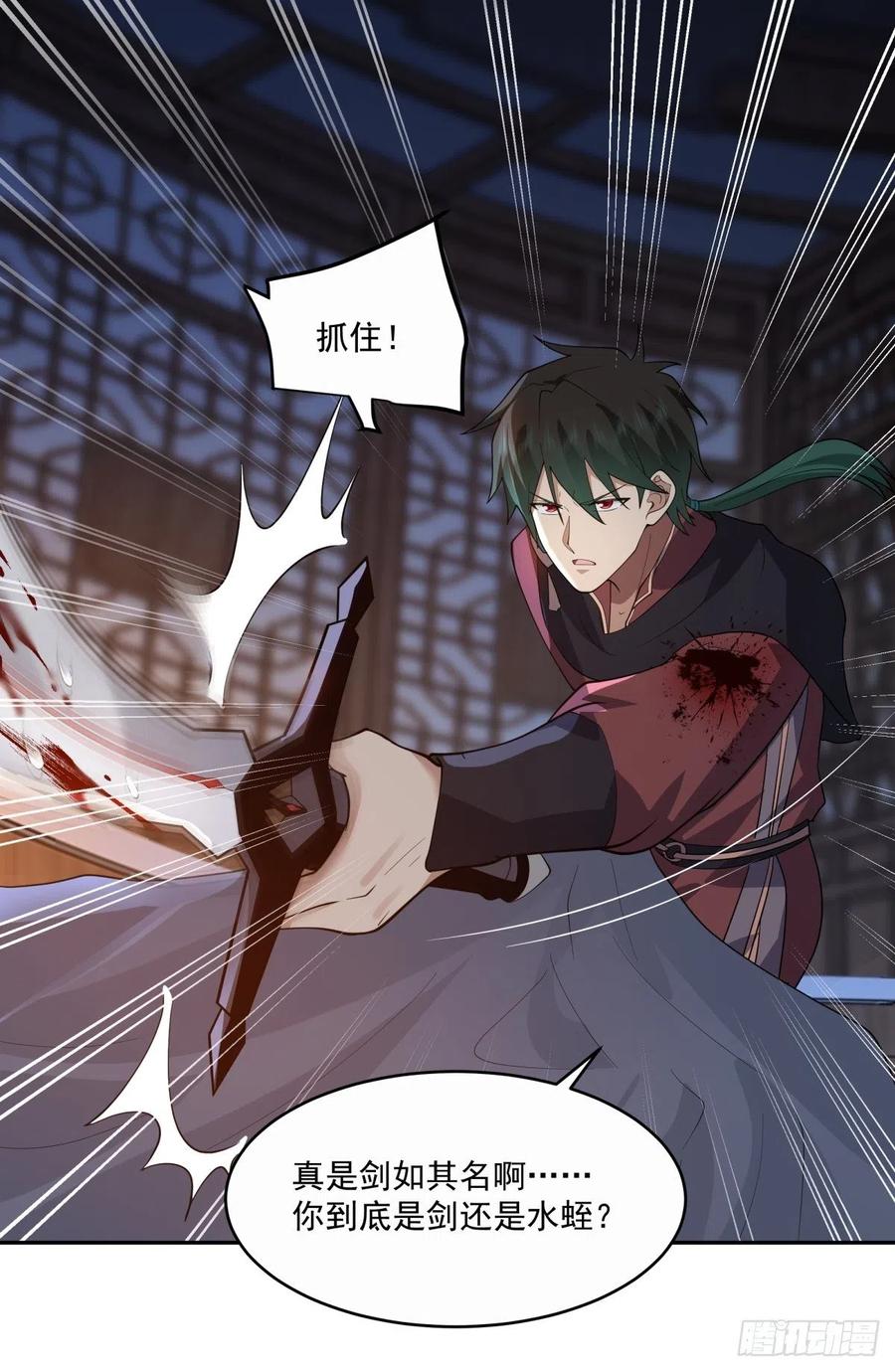 《我将埋葬众神》夺血妖灵 第26页