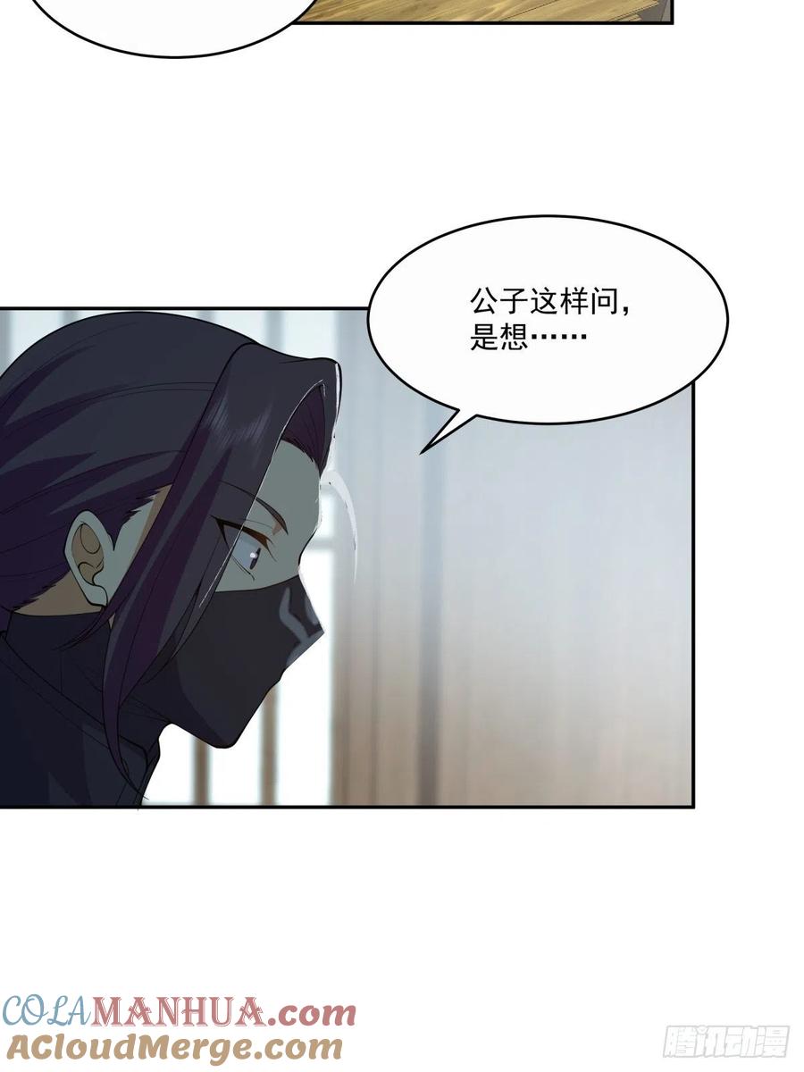 《我将埋葬众神》夺血妖灵 第9页