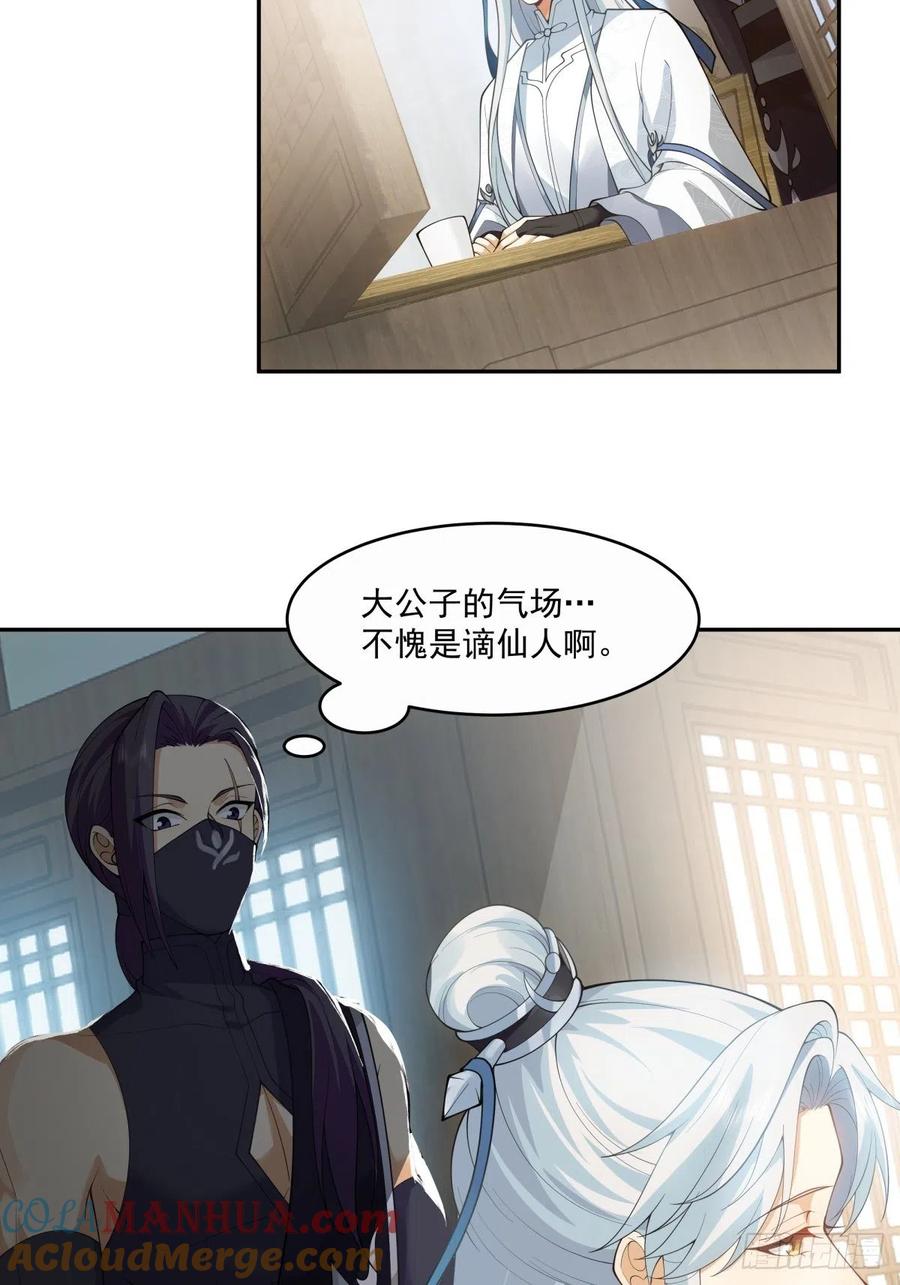 《我将埋葬众神》夺血妖灵 第5页