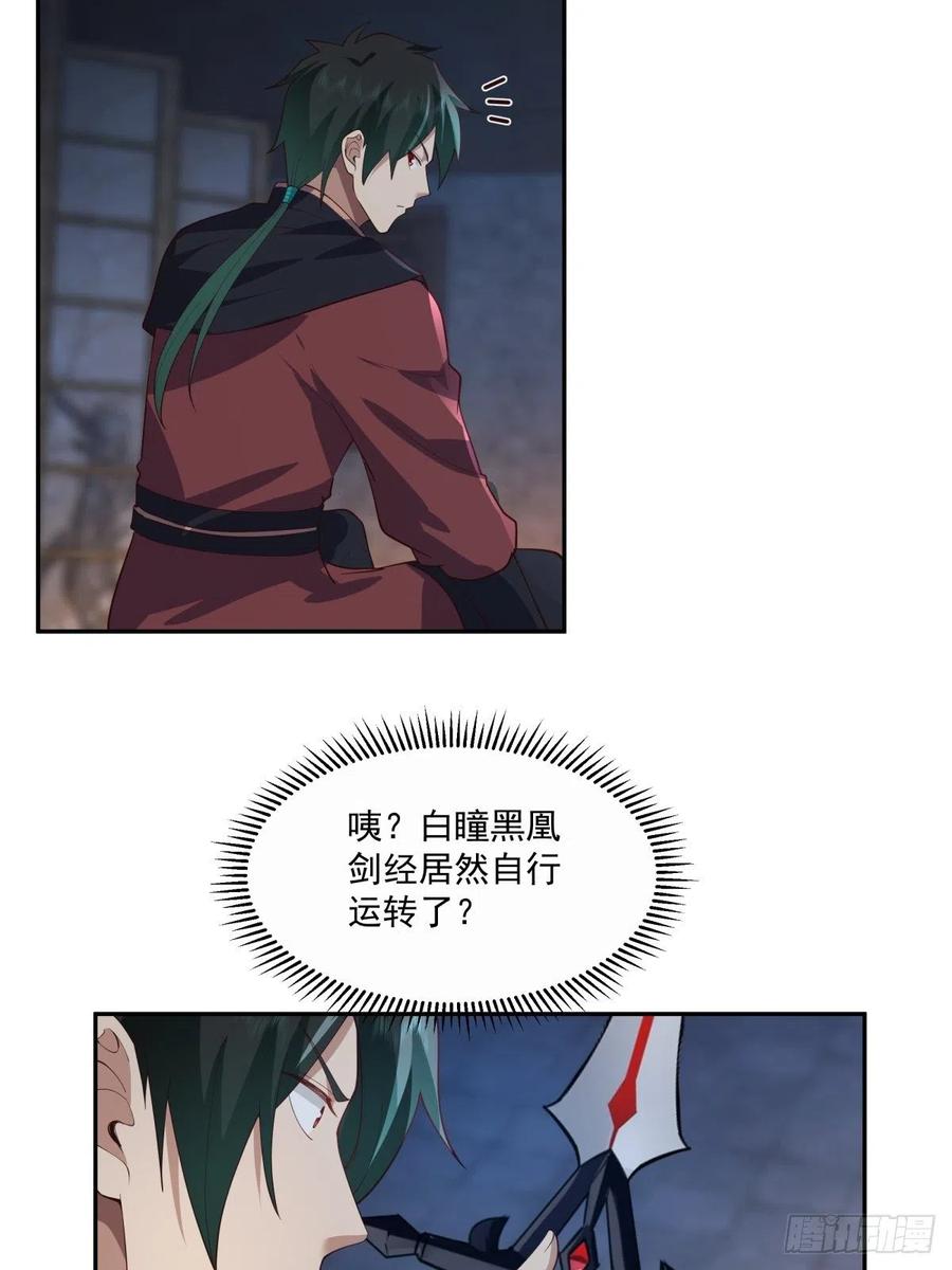 《我将埋葬众神》夺血妖灵 第28页