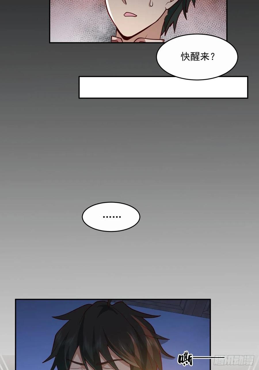 《我将埋葬众神》夺血妖灵 第22页