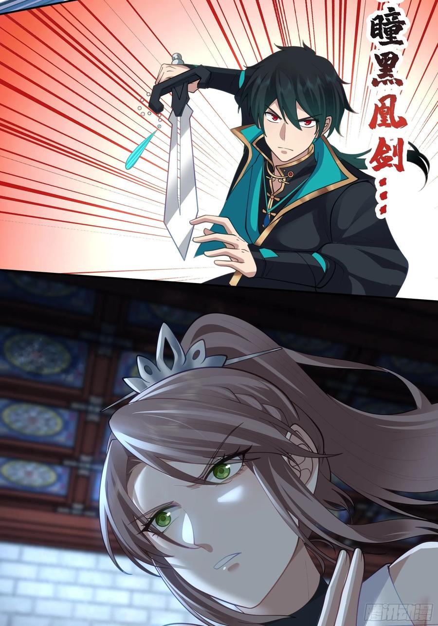 《我将埋葬众神》魔道传人 第51页