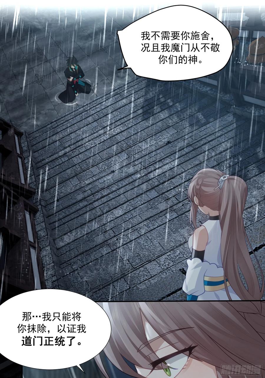 《我将埋葬众神》魔道传人 第59页