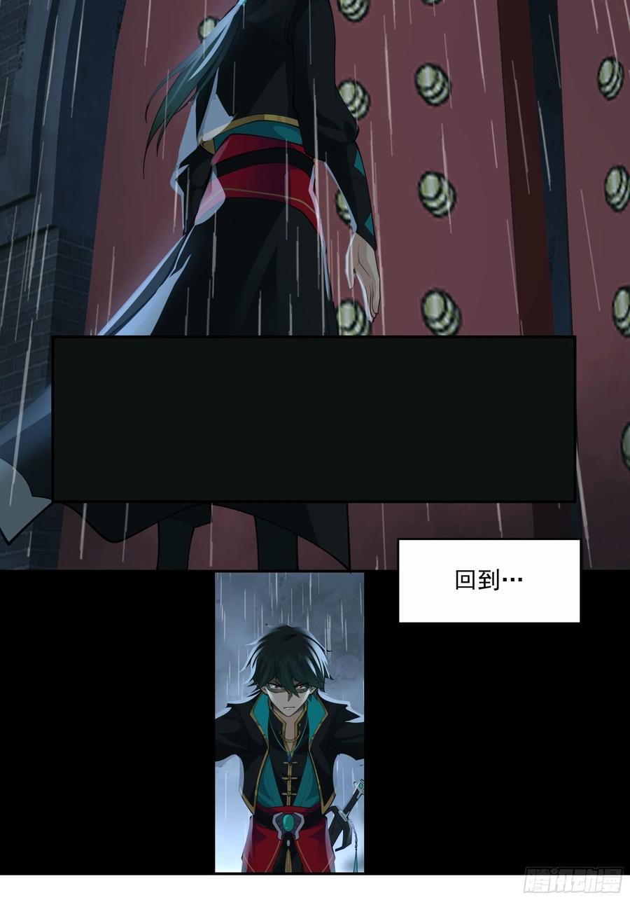 《我将埋葬众神》魔道传人 第14页