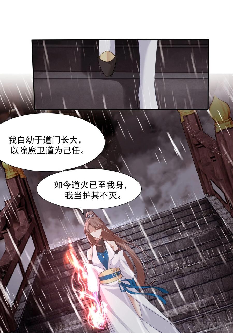 《我将埋葬众神》魔道传人 第62页
